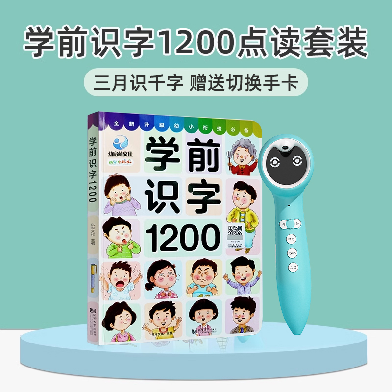 点读版学前识字1200小蝌蚪点读书