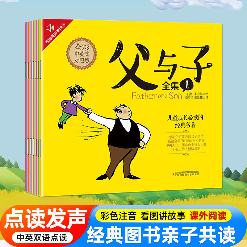 小蝌蚪点读书绘本【父与子】全集彩色注音版少儿漫画小学生课外阅读看图讲故事3-6岁儿童绘本阅读书籍连环画小蝌蚪点读书籍