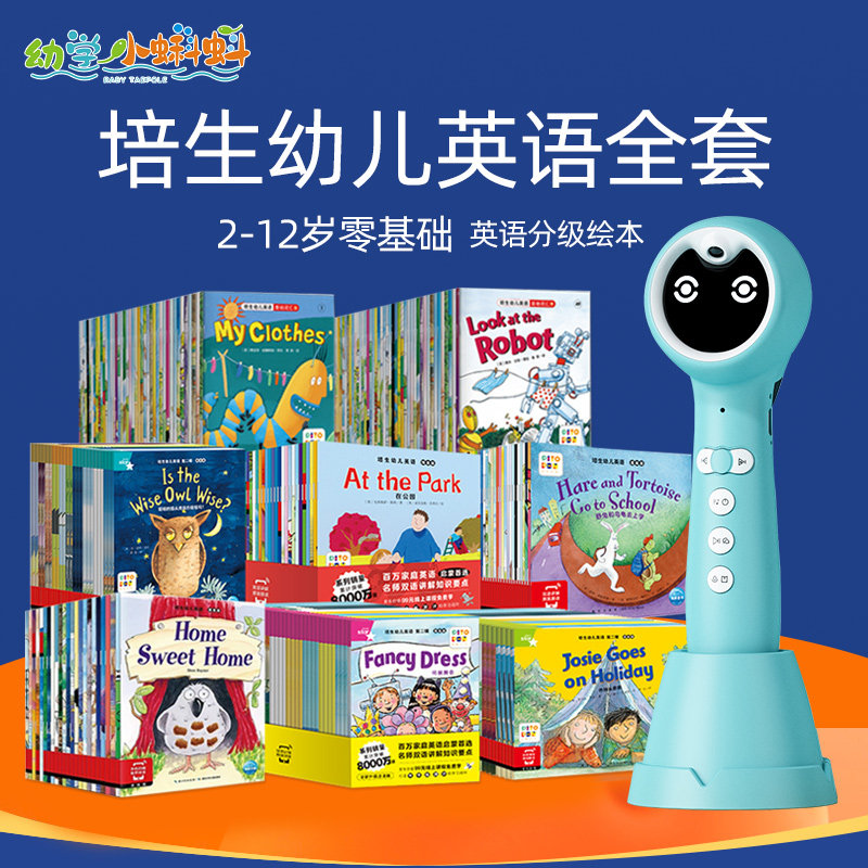 培生幼儿英语分级阅读预备级基础提高童词汇妙趣屋英文小达人绘本3-6岁小蝌蚪点读笔A6S官方旗舰店a3高性价比高么？