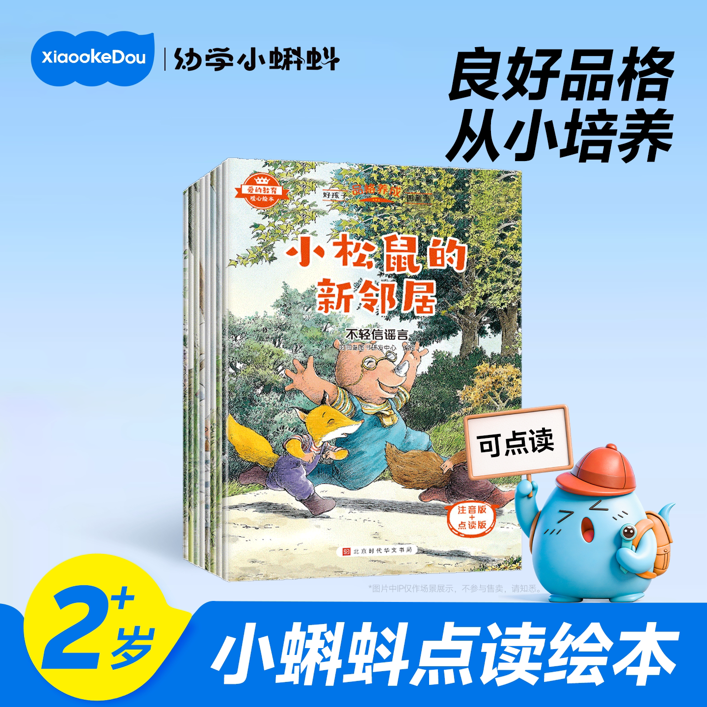 小蝌蚪点读书绘本爱的教育暖心好孩子系列名家经典故事系列品格爱的教育3-8-9岁课外阅读注音点读版亲子互动正版