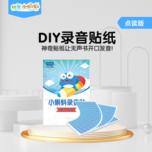 小蝌蚪点读笔定制专用录音贴扩展版贴纸0401-5000