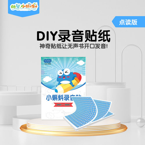 小蝌蚪定制专用扩展录音贴