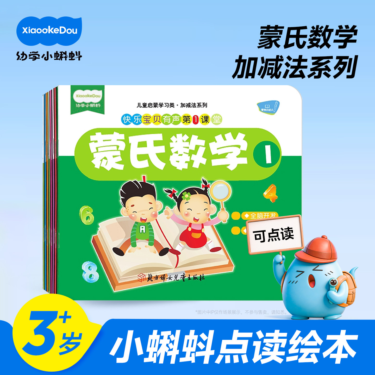数学思维训练儿童早教益智启蒙