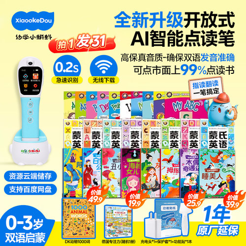 【3岁+智能屏版】小蝌蚪点读笔T6官方旗舰店WIFI开放式双语进阶直播间专属套组