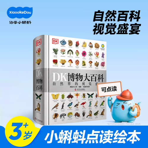 小蝌蚪点读书博物大百科科普