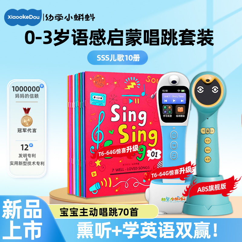 小蝌蚪旗舰版A8S英语点读笔