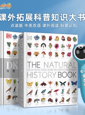 DK博物大百科点读版小蝌蚪点读笔a6s中英双语词汇幼儿启蒙认知
