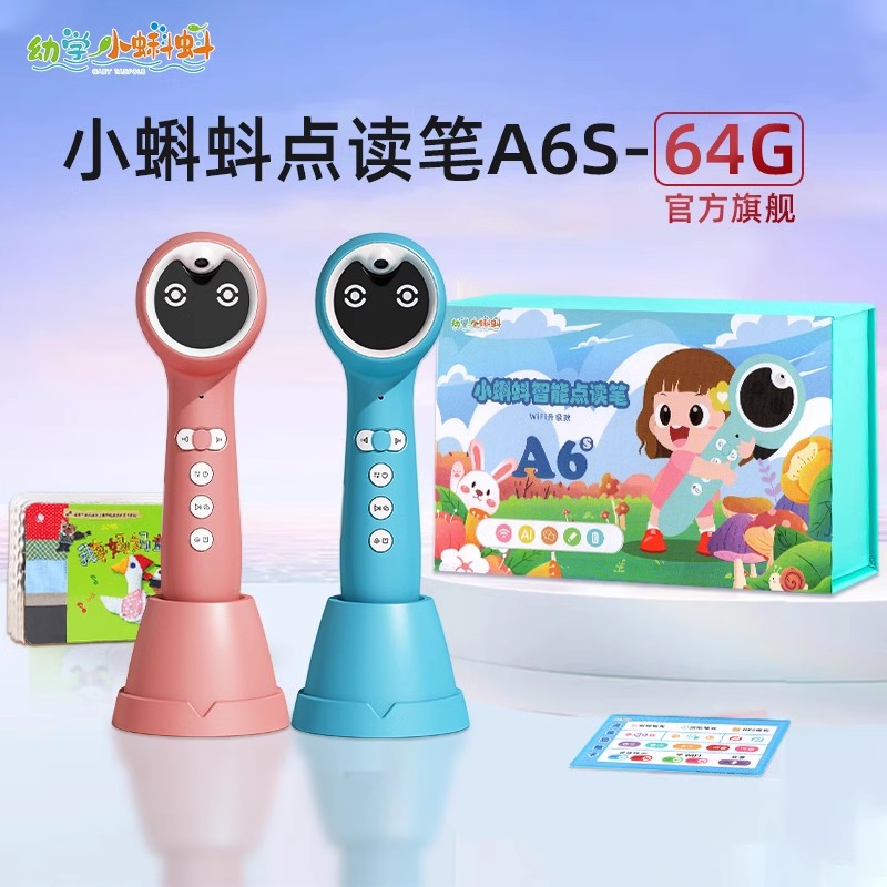 小蝌蚪点读笔A6S-64G官方旗舰店幼儿早教红火箭分级阅读威廉海尼曼gk