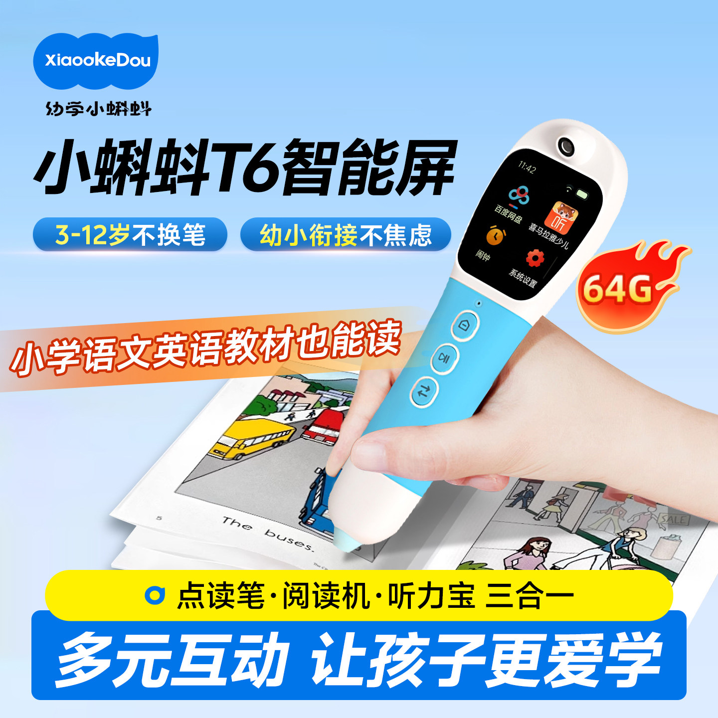 64G！多元互动3到6岁专用图片