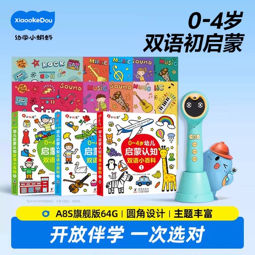 小蝌蚪点读笔绘本发声书同步英语