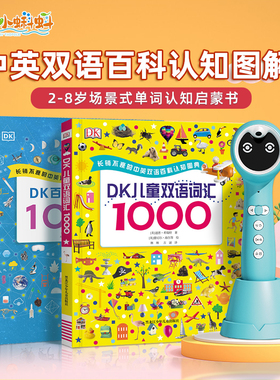 小蝌蚪点读绘本儿童双语词汇英语启蒙2到3岁幼儿园阅读dk1000词原版书籍百科科普6岁以上大班动物单词图画书黄本硬壳