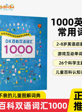 小蝌蚪点读绘本dk百科双语词汇1000词大百科3到6岁儿童小学生英语启蒙图画书益智认知培养科普动物词典课外书