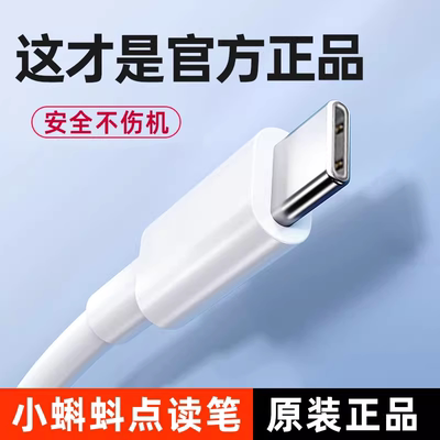 幼学小蝌蚪A6S点读笔充电线A3S专用充电线原厂配件