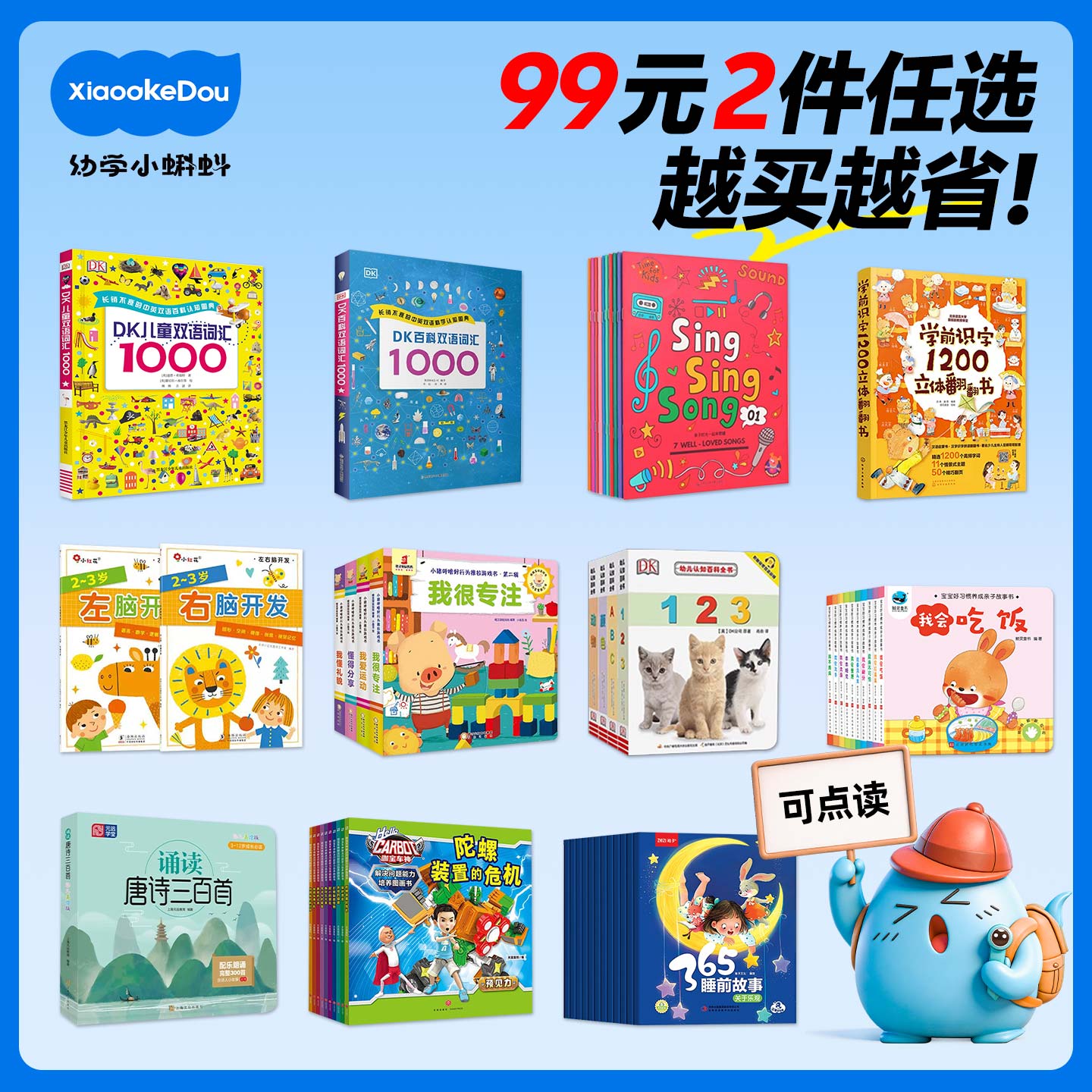 幼学小蝌蚪点读书英语分级图片