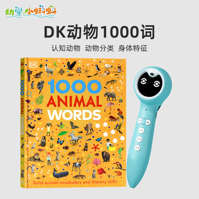 点读版DK动物1000词小蝌蚪点读笔