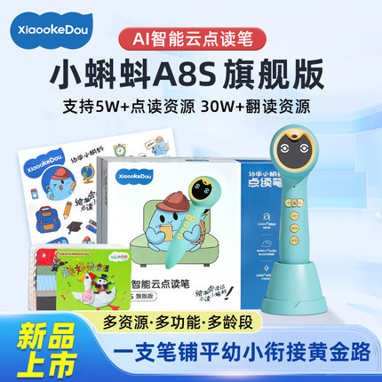 小蝌蚪点读笔A8S旗舰版幼儿早教英语宝宝3岁以上绘本童T6通用i智能阅读raz分级阅读官方店万能幼学毛毛虫达人