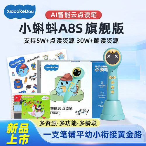 【圣诞礼物】小蝌蚪A8S旗舰版