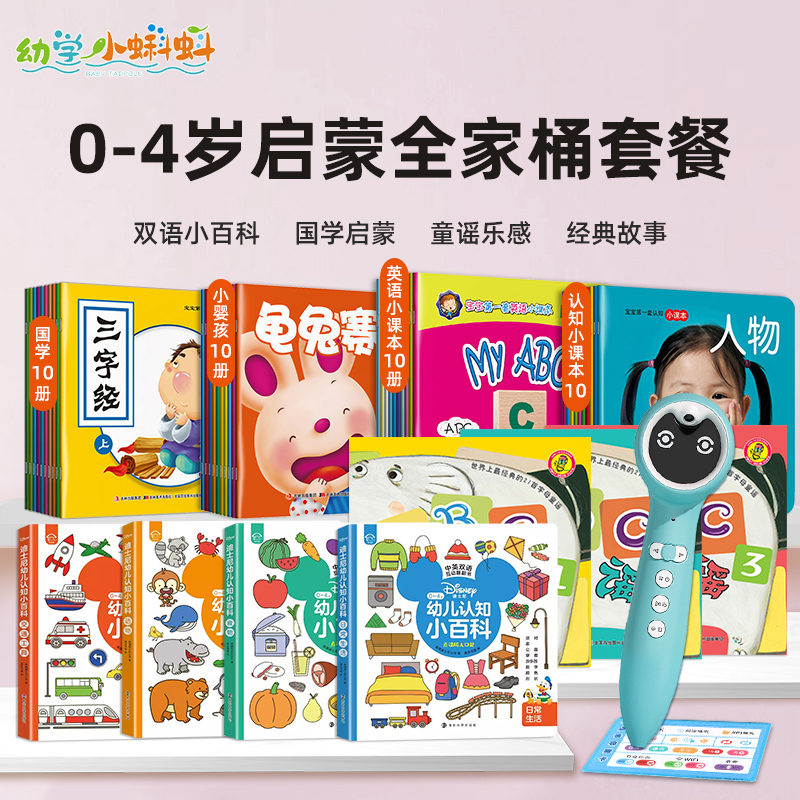 小蝌蚪点读笔启蒙全家桶