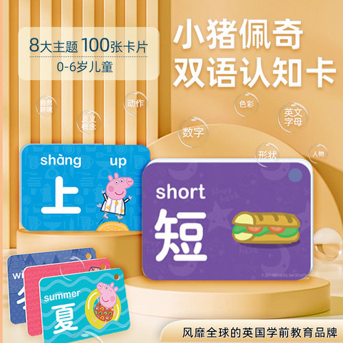 小蝌蚪点读绘本小猪佩奇双语卡