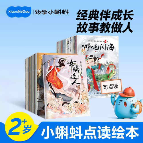 中国经典传统文化点读版小蝌蚪