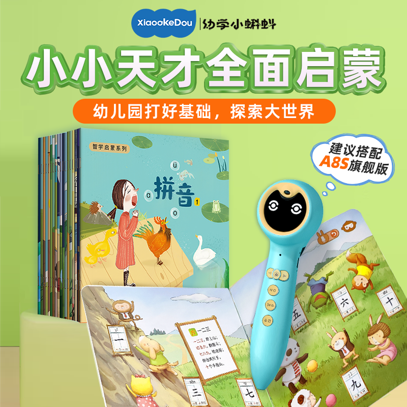 小蝌蚪点读笔官方旗舰店a8s语数英全科通用非万能学习机3岁以上幼