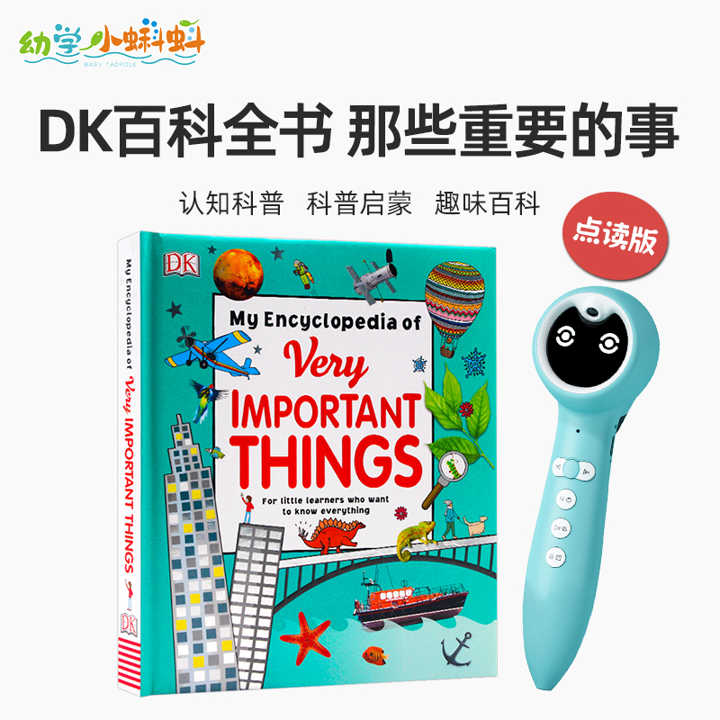 DK那些重要的事点读版小蝌蚪点读