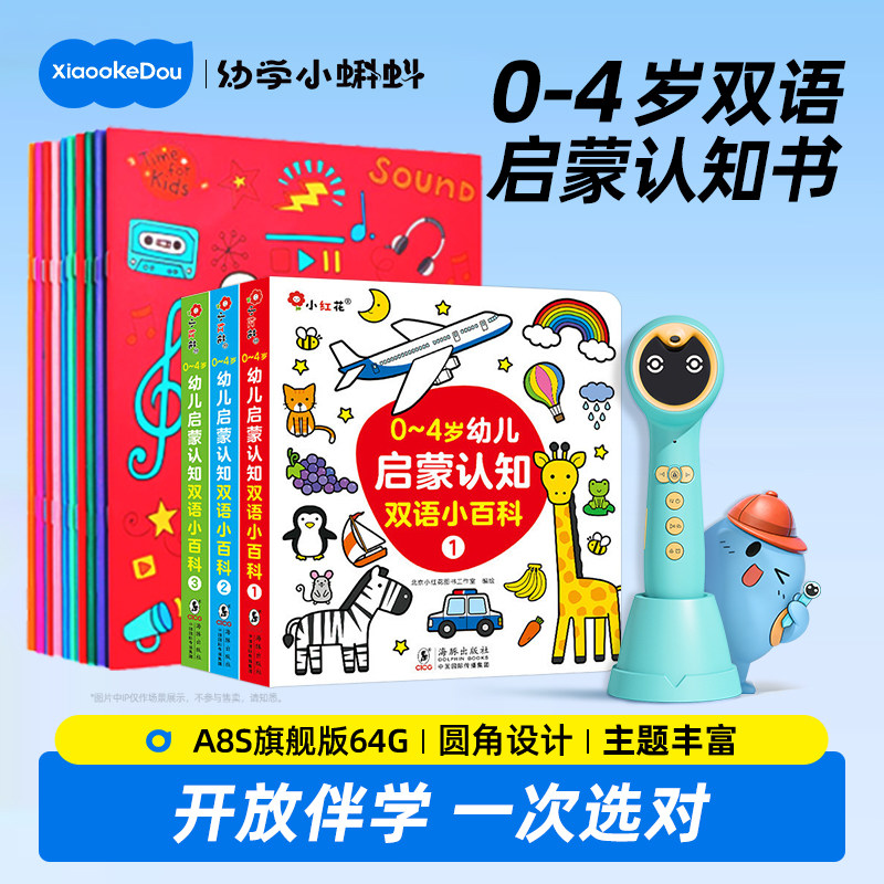 【国补15%】小蝌蚪点读笔a8s旗舰店幼儿早教宝宝英语启蒙通用非