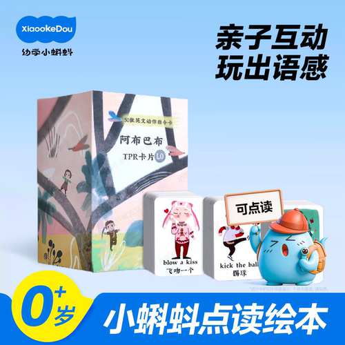 宝宝闪卡幼学小蝌蚪亲子互动卡片