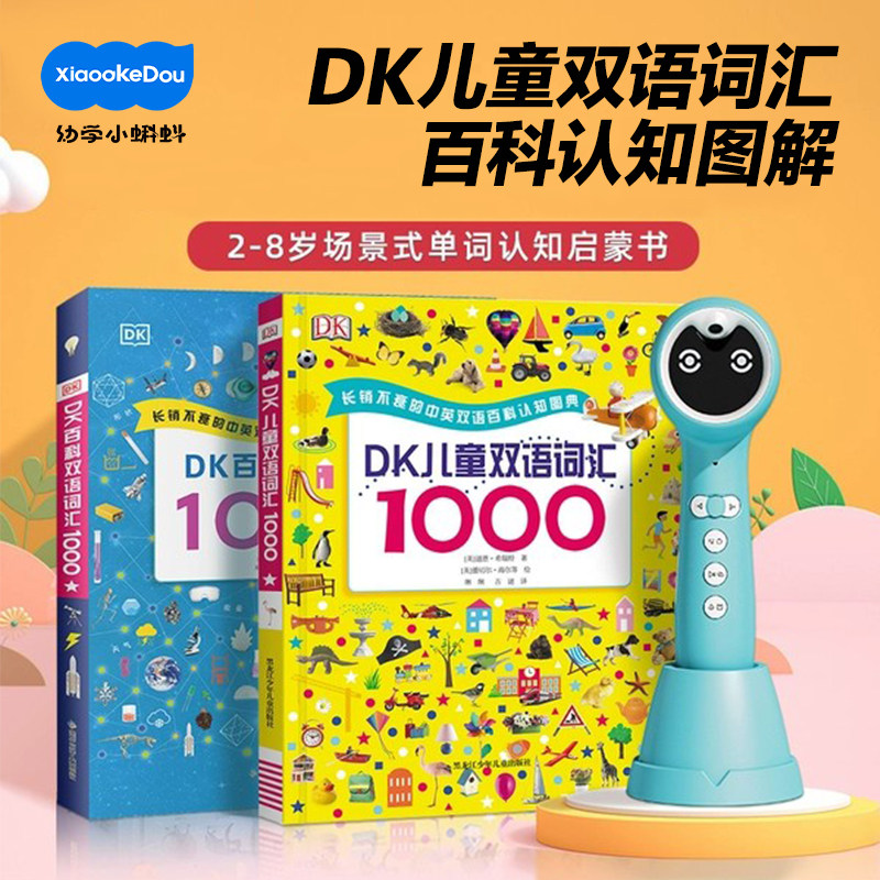 小蝌蚪点读书绘本幼儿早教启蒙图片