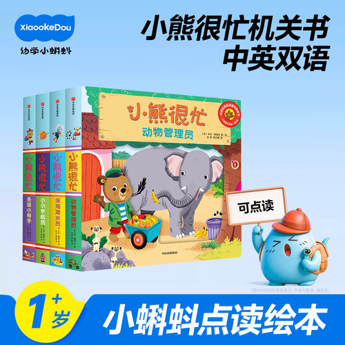 小蝌蚪点读绘本【中英双语】小熊很忙绘本全套1-6辑点读版撕不烂手指推拉书 3-6-9岁幼儿启蒙早教儿童互动趣味动好玩的洞洞拉拉书