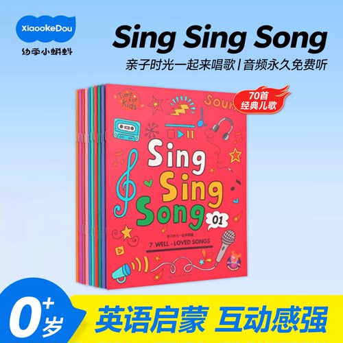 小蝌蚪点读书绘本sss英语启蒙儿歌Sing Sing Song幼儿早教t6有声Songs英文歌词本0-8岁儿童在线音频学习磨耳朵神器