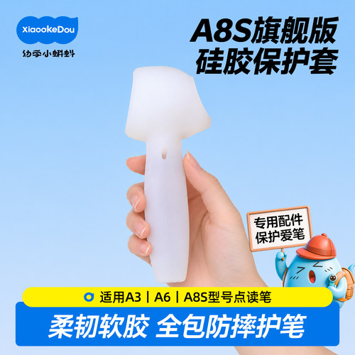 小蝌蚪专用保护套液态硅胶挂绳
