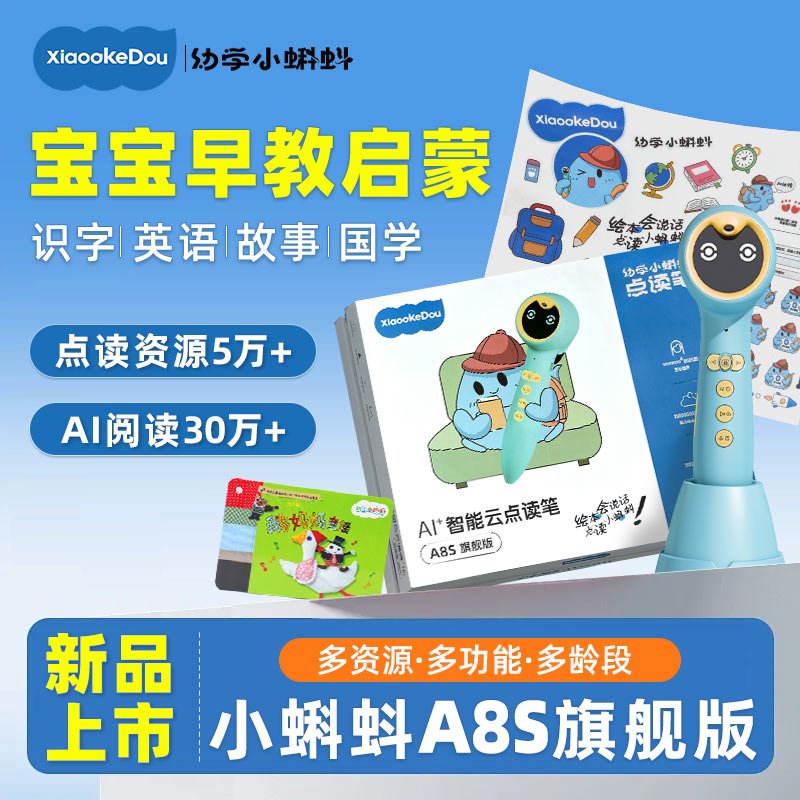 小蝌蚪ai阅读绘本机器人点读笔！