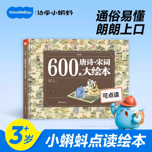 幼学小蝌蚪点读笔成语故事配套书