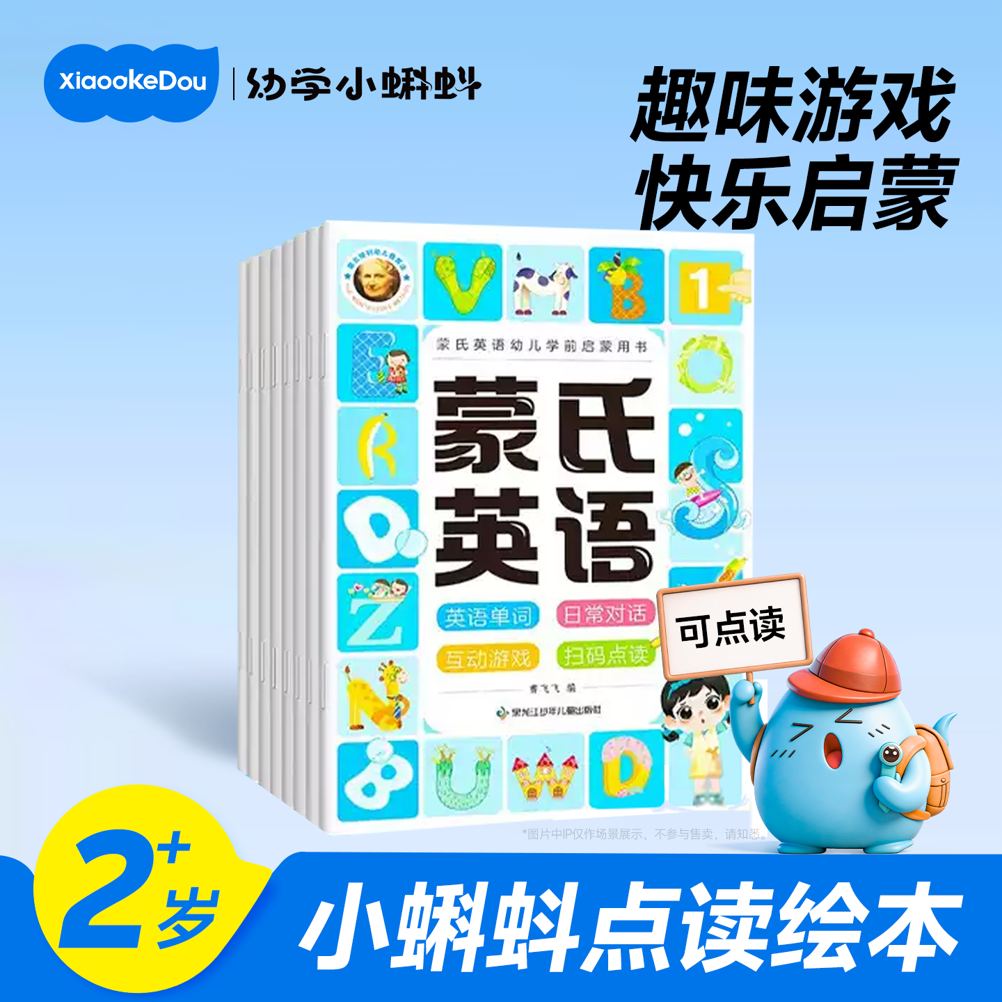 小蝌蚪点读绘本蒙氏英语儿童0到3到6岁宝宝阅读幼儿园启蒙单词书籍幼小衔接早教零基础入门全套句子短句中班大班