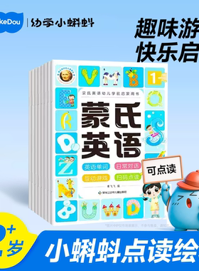 小蝌蚪点读绘本蒙氏英语儿童0到3到6岁宝宝阅读幼儿园启蒙单词书籍幼小衔接早教零基础入门全套句子短句中班大班