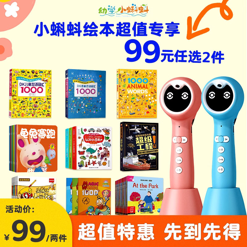 【99元任选2套】小蝌蚪点读笔配套书绘本DK儿童双语词汇1000英语启蒙0-4岁双语认知小百科3自然拼读培生幼儿怎么看?