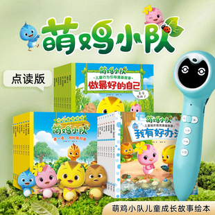 萌鸡小队绘本图画故事可点读全套正版 6岁成长幼儿益智动画 我有好办法小蝌蚪点读绘本宝宝睡前故事3