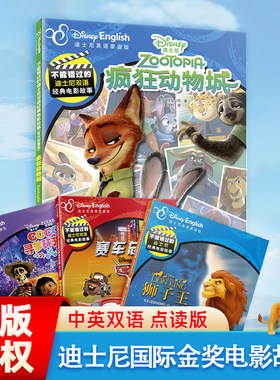 疯狂动物城点读版国际金奖系列