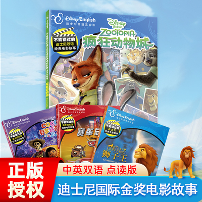 疯狂动物城点读版国际金奖系列