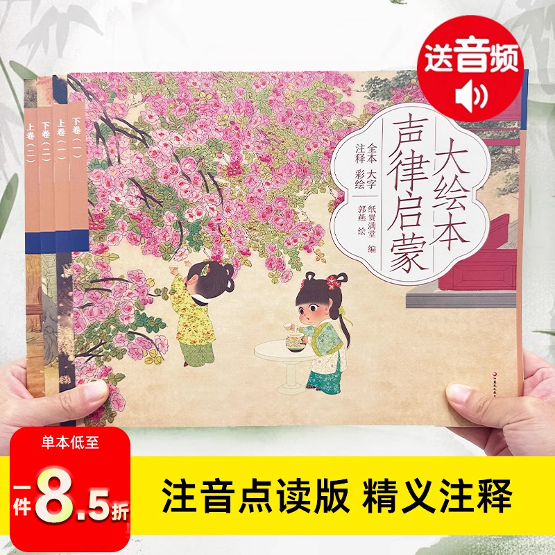 国学经典正版书籍声律启蒙注音完整版小蝌蚪点读绘本三字经百家姓弟子规彩色大开本3-4-5-6-7-8岁幼儿启蒙小学生课外读物送音频