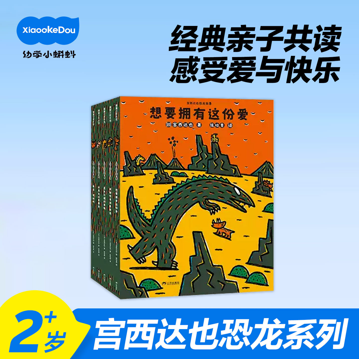 小蝌蚪点读绘本宫西达也的恐龙系列故事想要拥有这份爱儿童阅读启蒙爱与情感3到6岁宝宝书籍幼儿图画书正版全套