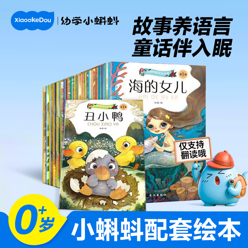 【只支持翻读】幼学小蝌蚪官方旗舰店a8s小脚鸭童话绘本丑小鸭白雪