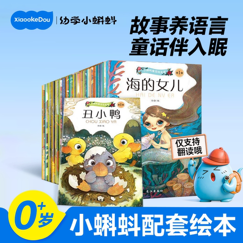 小蝌蚪wifi点读童话绘本双语系列