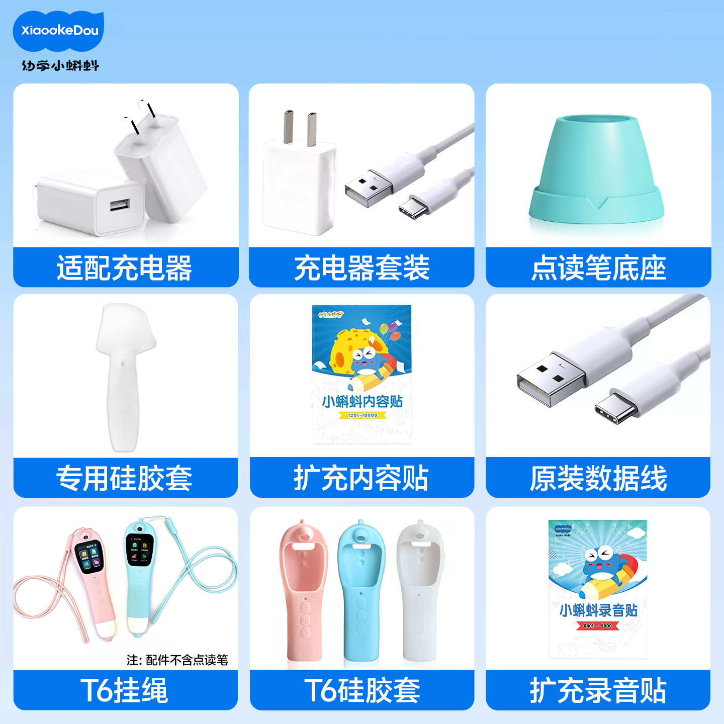 配件底座充电头数据线硅胶套图片