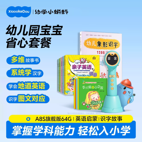 小蝌蚪点读笔3-6岁拼音识字