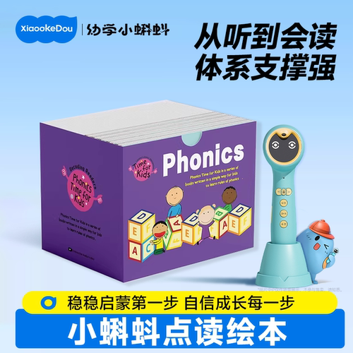 小蝌蚪点读笔威廉海尼曼自然拼读