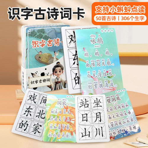 小蝌蚪点读笔识字古诗卡2-6岁幼儿早教启蒙古诗词点读卡