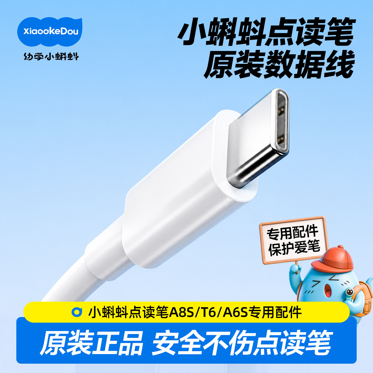 小蝌蚪点读笔a6s数据线a8s充电器5v-1a专用原厂配件图片
