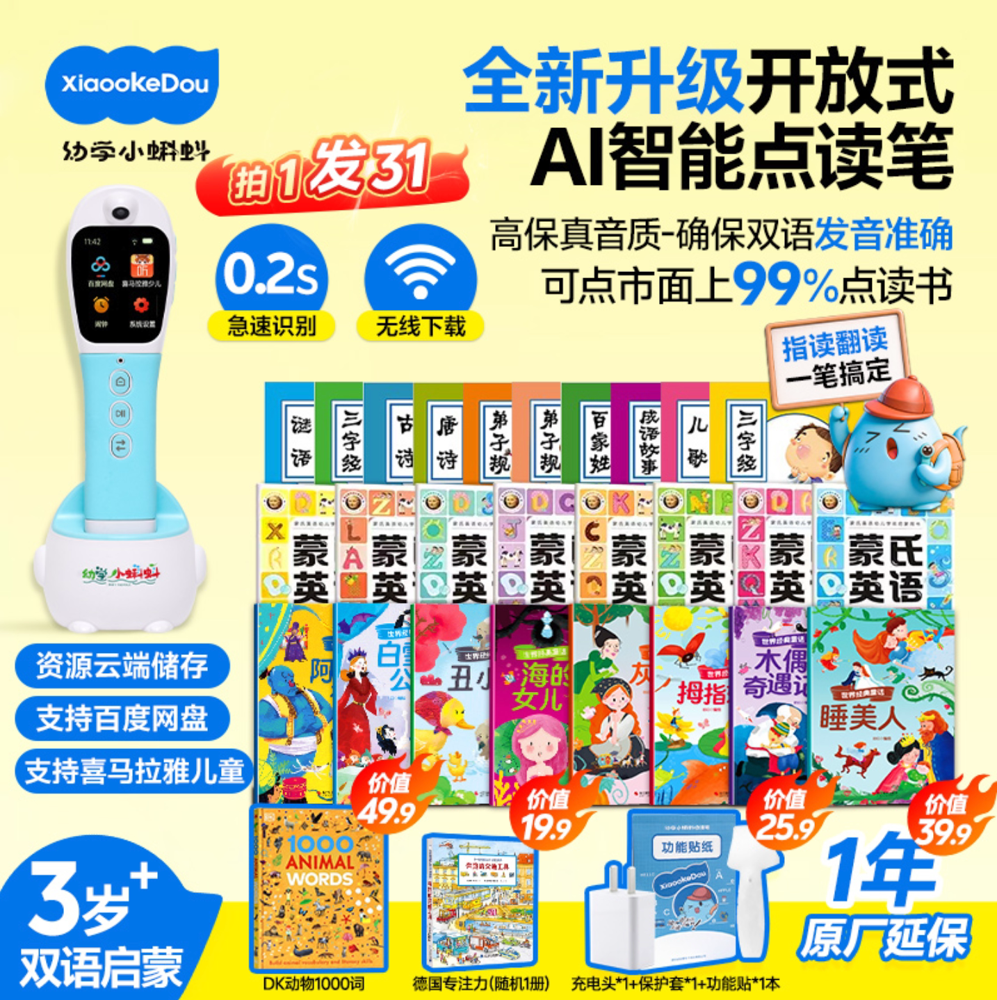【3岁+智能屏版】小蝌蚪点读笔T6官方旗舰店WIFI开放式双语进阶直播间专属套组